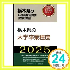 【中古】 広島市・福山市・廿日市市の２種・高卒程度 ２０１７年度版/協同出版/公務員試験研究会（協同出版） 2025年最新】高卒短大公務員試験の人気アイテム - メルカリ