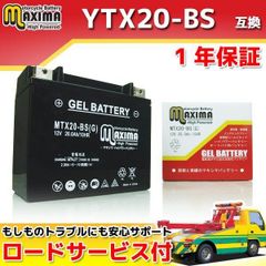 充電済み バイク用ジェルバッテリー YTX20-BS/YB16B-CX/65991-82B/65991-75C 互換 MTX20-BS(G)
