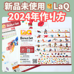 〚097〛新品 ☻ ラキュー 作り方冊子 101種類 2024 ボーナスパック【 説明書 知育玩具 ブロック レインボーティラノサウルス