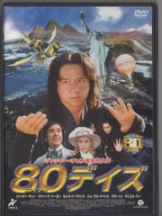 80デイズ('04米) DVD - メルカリ