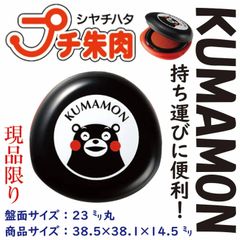 残り1個！くまモンプチ朱肉