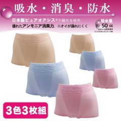 ３色3枚組 ガードル 機能付き 失禁ショーツ 尿漏れ 吸水・消臭ショーツ ５０ｃｃ対応 レディース