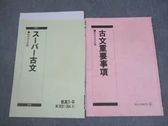 【駿台】『夏の国公立大古文～読解＆記述～　二宮加美師　第1回授業ノート』　　+α 61nDCYBMu4L.jpg