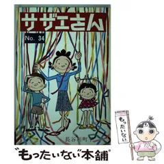 2024年最新】サザエさん 姉妹社の人気アイテム - メルカリ