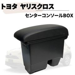 トヨタ ヤリスクロス アームレスト コンソールボックス アームレスト USB R2.8-現行