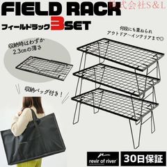 フィールドラック アウトドアテーブル 収納袋付き 3セット 折りたたみ スチール 軽量 耐荷重30kg メッシュ アウトドア キャンプ コンパクト