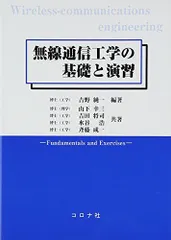 無線工学の基礎 - メルカリ