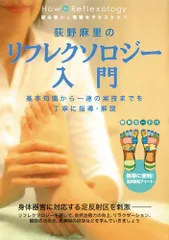 RAJA 英国式リフレクソロジー通信講座学習DVD＆リフレクソロジー・マニュアル RAJA英国式リフレクソロジー通信講座学習ビデオと本 - メルカリ