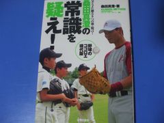 ★桑田真澄の常識を疑え！★KUWATA　METHOD