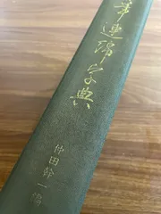 2025年最新】仲田幹一の人気アイテム - メルカリ