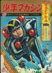 週刊少年マガジン　昭和39年1月 週刊少年マガジン 昭和39年1月 - メルカリ