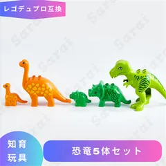 LEGO レゴ デュプロ 互換 ブロック 恐竜 5体セット 知育 ミニフィグ レゴ互換品 lego互換品 おもちゃ アニマル クリスマス 室内遊び ミニフィグ LEGO Duplo レゴデュプロ 互換品 追加 人形 知育玩具 1歳 2歳 3歳 誕生日プレゼント