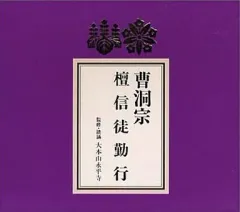 2025年最新】曹洞宗勤行の人気アイテム - メルカリ
