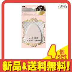 貝印 汚れが落ちやすいパフ(リキッド用) KQ3240 1個入 4個セット まとめ売り