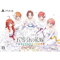 五等分の花嫁 ～彼女と交わす五つの約束～ 限定版【同梱物】新婚生活ドラマCD第二弾×５枚組 & B5クリアファイル×５枚組 同梱 - PS4