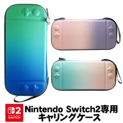Nintendo Switch2対応 グラデーションキャリングケース 軽量 カバー おしゃれ 大容量 収納ケース