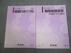 2024年最新】河合塾共通テスト問題集の人気アイテム - メルカリ