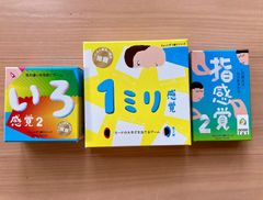 【セット商品】いろ感覚2、1ミリ感覚 第2版、指感覚2