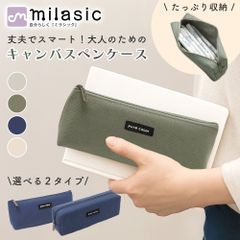【MILASIC公式】キャンバス ペンケース 大容量 おしゃれ 中学生 高校生 コンパクト 筆箱 筆入れ 大人 シンプル 男の子 女の子 社会人 多機能 ポーチ 日用品雑貨 文房具 事務用品 鉛筆 小物 収納 ツールケース 鉛筆ポーチ ふで箱 ふでばこ