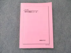 2023年最新】鉄緑会 英作文確認シリーズの人気アイテム - メルカリ