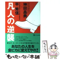 2024年最新】平秀信の人気アイテム - メルカリ