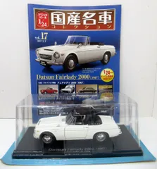 2025年最新】国産名車コレクション 1/24 フェアレディの人気