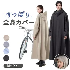 ☆ Lサイズ ☆ レインコート男女兼用 軽量 レインコート レディース メンズ レインポンチョ カッパ リュック対応 合羽 おしゃれ シンプル 自転車 バイク 通学 通勤 ロング丈 雨具 レインウェア レイングッズ 雨 梅雨 アウトドア 雨合羽 男女兼用