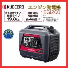 【未開封品】京セラ　エンジン発電機　EGI200　軽量
