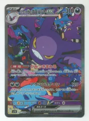 Pokemon SV10 127/098 ロケット団のクロバットex SAR - メルカリ