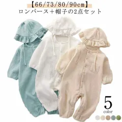 ロンパース 帽子付き 2点セット ベビー ダブルガーゼ ロンパース 長袖 コットン 綿 ベビー服 男の子 女の子 前開き カバーオール 赤ちゃん 新生児服 子供服 66 70 80 90 100 出産#sam1181