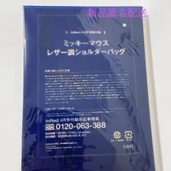 InRed インレッド 2020年 4月号 付録 ミッキーマウス レザー調 ショルダーバッグ