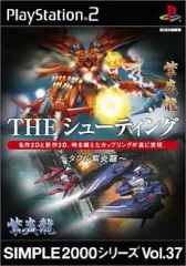 【中古】PS2ソフト THE シューティング ～ダブル紫炎龍～ SIMPLE2000シリーズ Vol.37