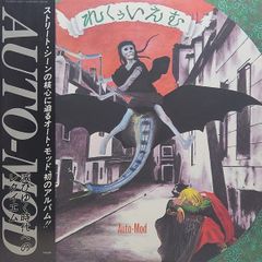 Auto-Mod / 滅びゆく時代へのレクイエム  Requiem / Livre D'images Du Auto-Mod レコード
