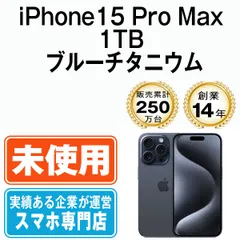 Apple - 【未使用】iPhone15 Pro Max 1TB ブルーチタニウム SIMフリー 本体 スマホ アイフォン アップル apple  【送料無料】 ip15pmmtm2311s Amazon | 【整備済み品】 Apple iPhone 15 Pro MAX 256GB ブルー