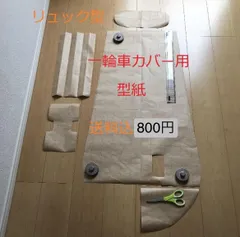 2026年最新】一輪車カバーの人気アイテム - メルカリ