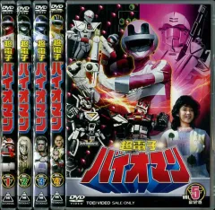 2025年最新】バイオマン 超電子 dvdの人気アイテム - メルカリ