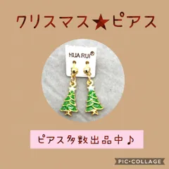 レディース ピアス 冬 クリスマスツリー ツリー クリスマス Xmas カラー