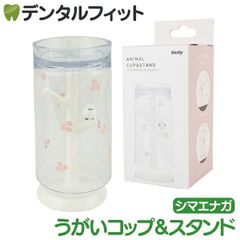 うがいコップ&スタンド (シマエナガ) 1個 HB-3421 Hashy シマエナガ カップスタンド かわいい ギフト プレゼント お祝いにのサムネイル
