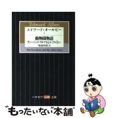 2024年最新】ハヤカワ演劇文庫の人気アイテム - メルカリ