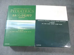 2026年最新】ネルソン小児科学 原著第19版の人気アイテム - メルカリ