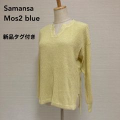 新品タグ付き　Samansa Mos2 blue（サマンサモスモスブルー）キーネックニットプルオーバー　イエロー　Fサイズ