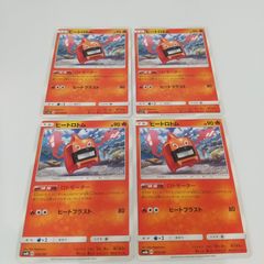 ポケモンカード ロトム スピン ウォッシュ カット ヒート まとめ売り