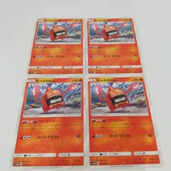 ポケモンカード  ヒートロトム  まとめ処分４枚s-137