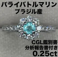 JJ107★高級 ブラジル産 パライバトルマリン 0.25ct  D pt リング 鑑別付