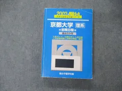 青本　京都大学　理系　前期日程　1993年～2016年　24年分　駿台予備学校 2026-京都大学 理系 前期 | 駿台文庫