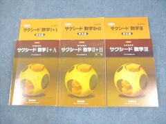 数研出版 改訂版 教科書傍用 サクシード 数学I＋A/II＋B/III 2020 計3冊 066M1D