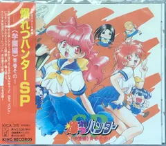 爆れつハンター」 ヴォーカル・コレクション｜CD・DVD