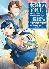2025年最新】本好きの下剋上 全巻の人気アイテム - メルカリ