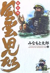 2026年最新】風雲児たちの人気アイテム - メルカリ