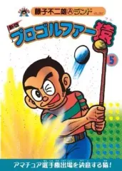 2025年最新】藤子F不二雄の人気アイテム - メルカリ